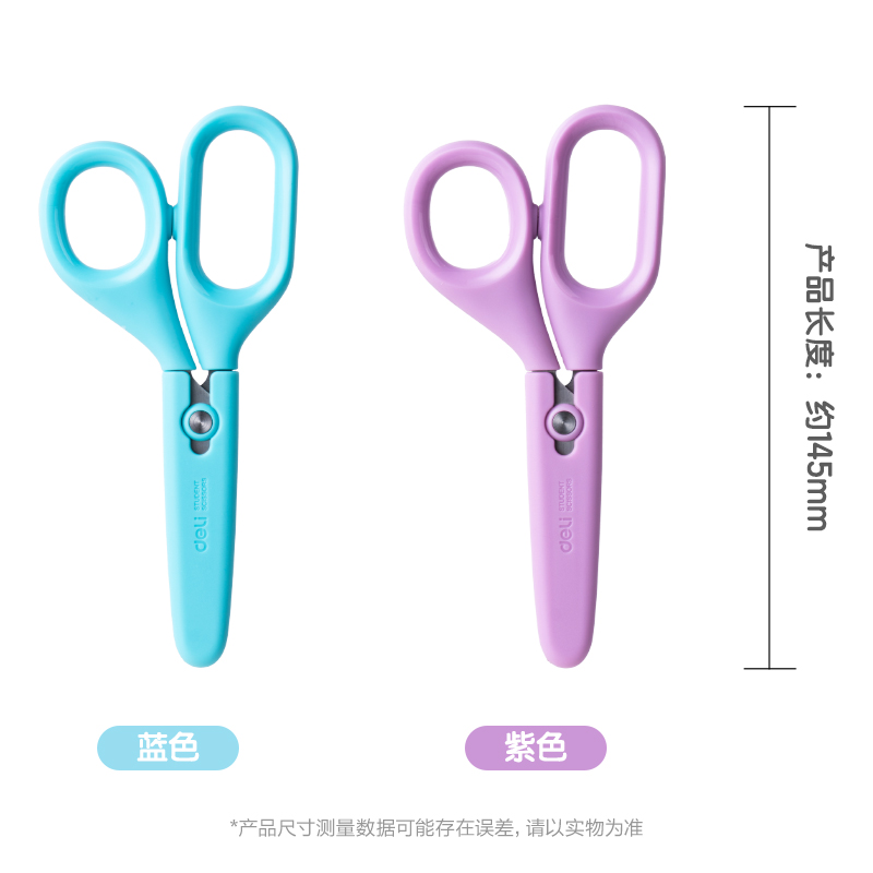 纵横6030学生剪刀(紫)(把)