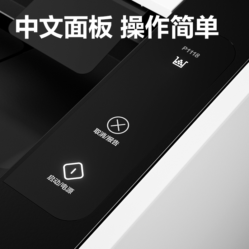 纵横P1118黑白激光打印机(白色)(台)