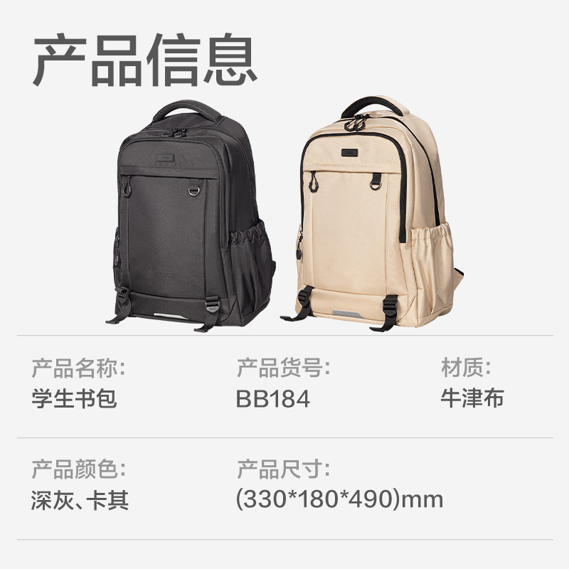 纵横BB184运动简约初高中书包(卡其)(个)