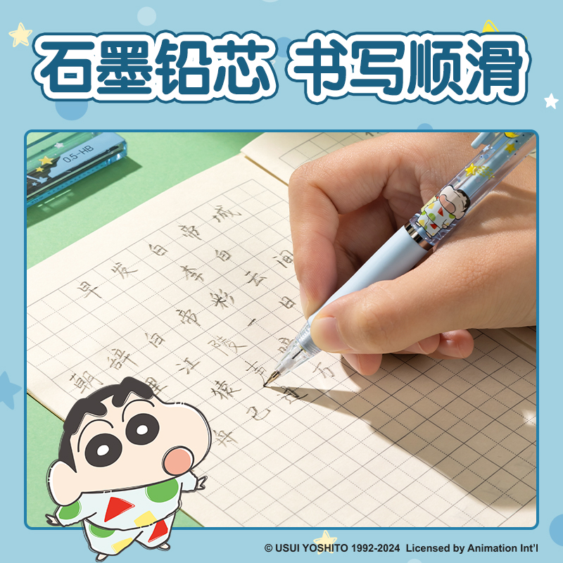 纵横LB006蜡笔小新塑料活动铅笔0.5mm(混)(支)