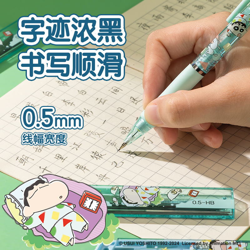 纵横LB008蜡笔小新活动铅芯HB0.5-90mm(混)(支)