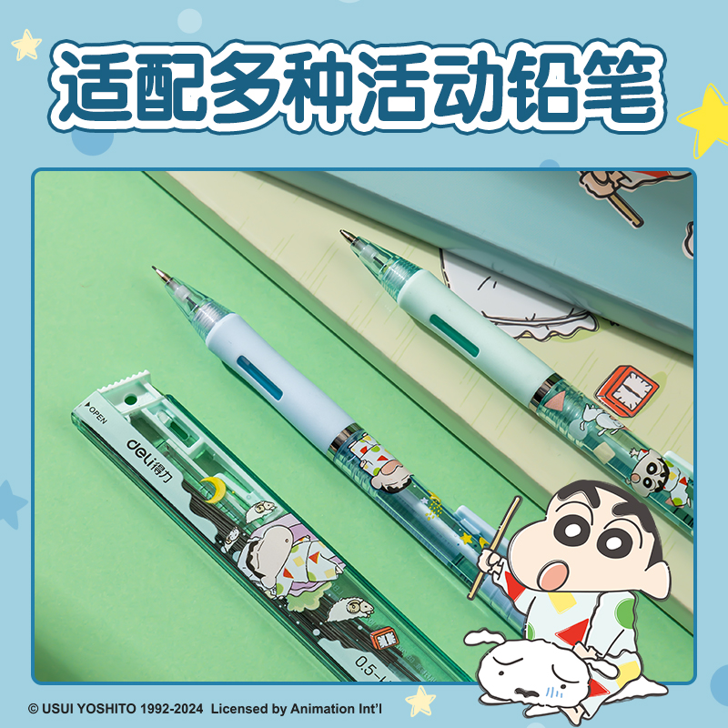纵横LB008蜡笔小新活动铅芯HB0.5-90mm(混)(支)