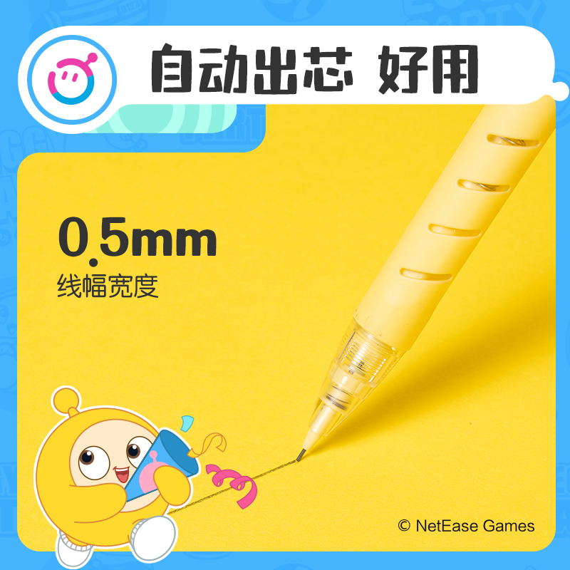 纵横DZ009蛋仔派对自动出芯活动铅笔0.5mm(混)(支)