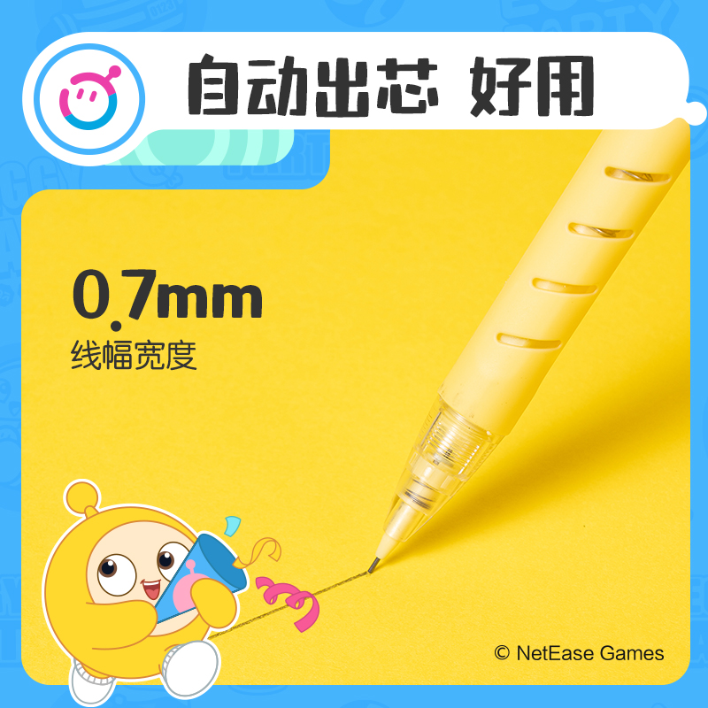 纵横DZ010蛋仔派对自动出芯活动铅笔0.7mm(混)(支)