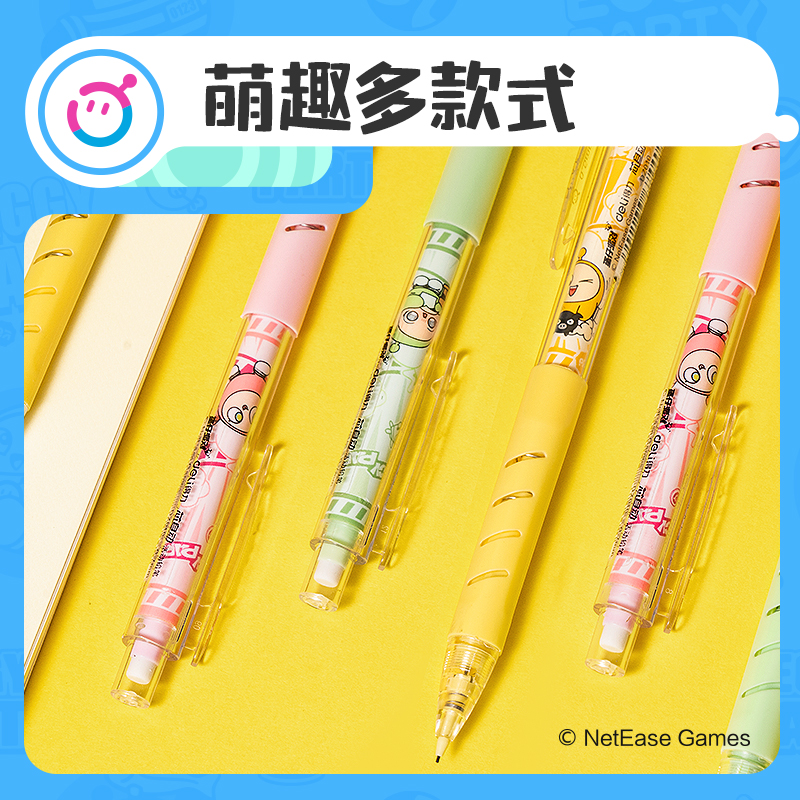 纵横DZ010蛋仔派对自动出芯活动铅笔0.7mm(混)(支)