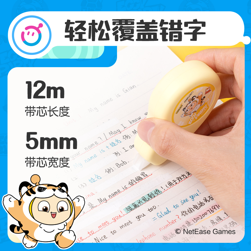 纵横DZ108蛋仔派对云触感5mm*12m修正带(混)(个)