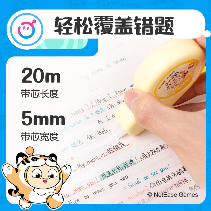 纵横DZ109蛋仔派对云触感5mm*20m修正带(混)(个)