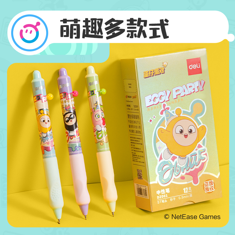 纵横DZ001蛋仔派对秒干按动学生中性笔0.5mmST头(黑)(支)