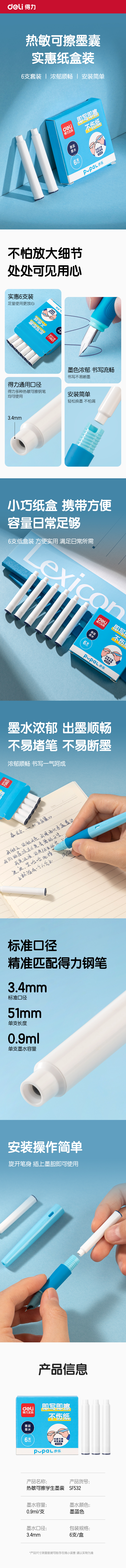 纵横SF532步乐热敏可擦学生墨囊(墨蓝)(6支/盒)
