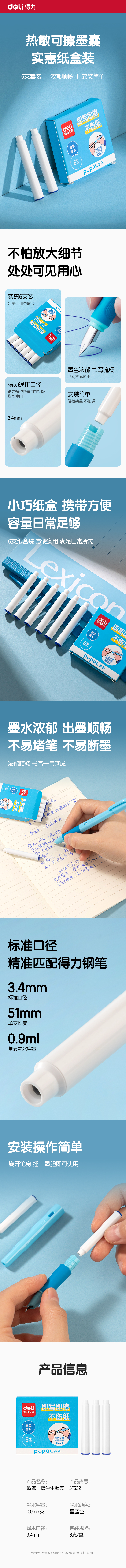 纵横SF532步乐热敏可擦学生墨囊(晶蓝)(6支/盒)