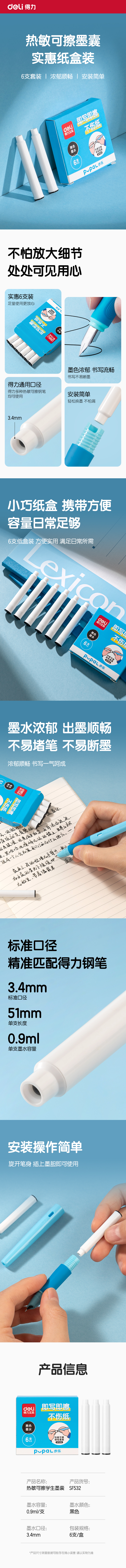 纵横SF532步乐热敏可擦学生钢笔墨囊(黑)(6支/盒)
