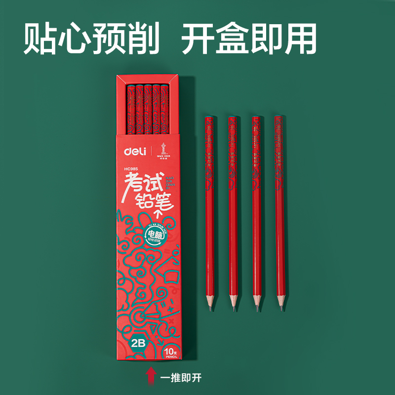 纵横HC985六角杆中华联名考试铅笔2B(混)(10支/盒)