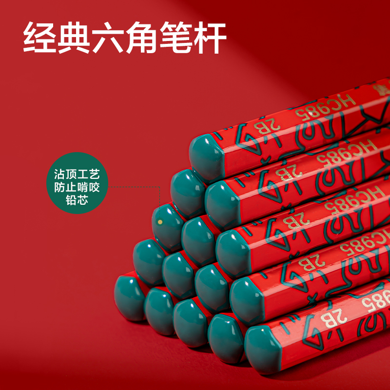 纵横HC985六角杆中华联名考试铅笔2B(混)(10支/盒)