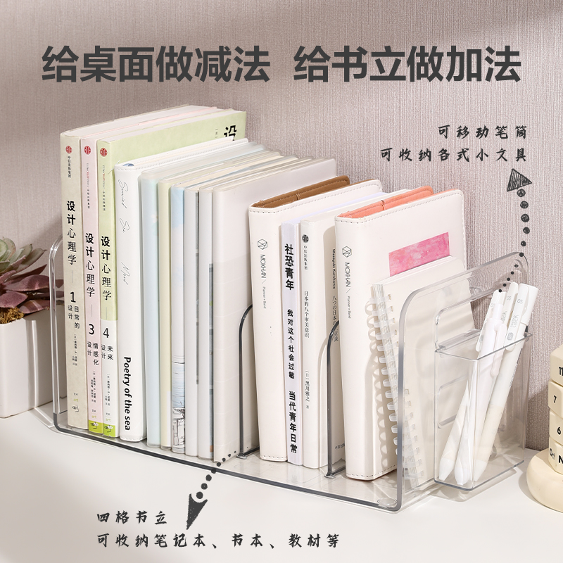 纵横TB104一体式四联书立(透明)(付)