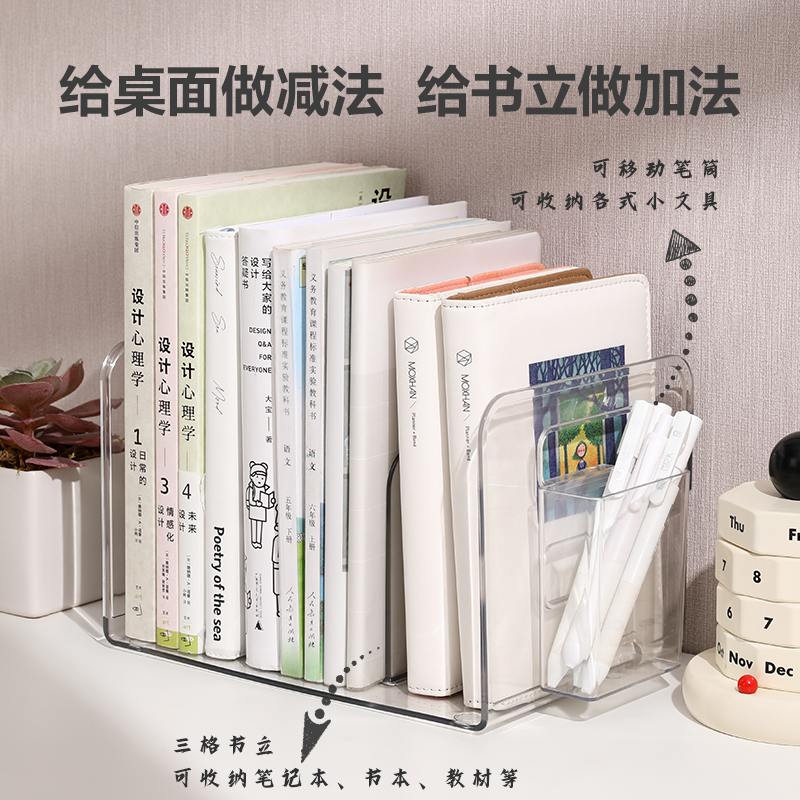 纵横TB103一体式三联书立(透明)(付)