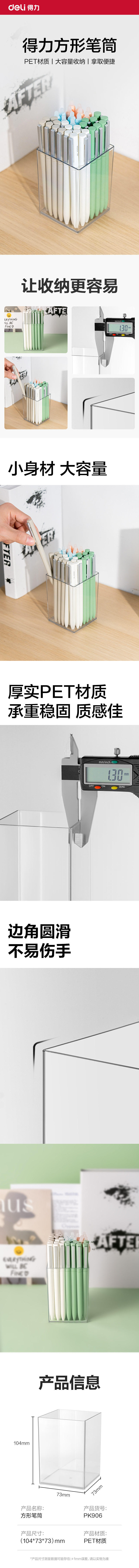 纵横PK906透明方型笔筒(透明)(盒)