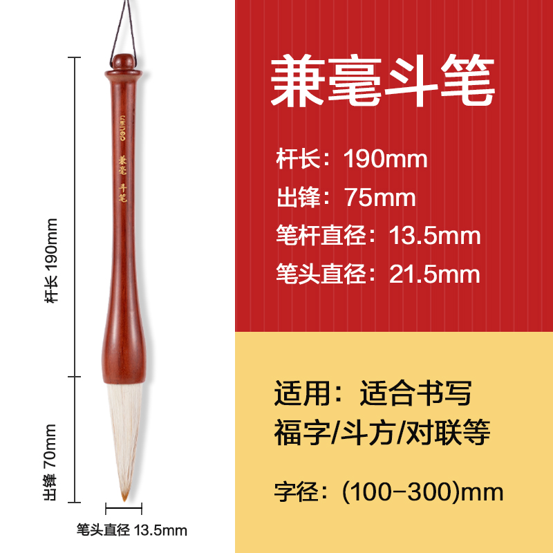 纵横HW156春节斗笔兼毫(红)(支)