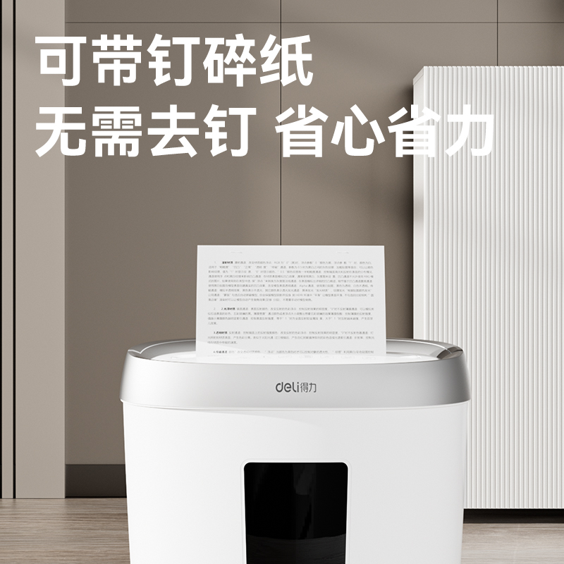 纵横GA180碎纸机-小型碎纸机(白色)(台)
