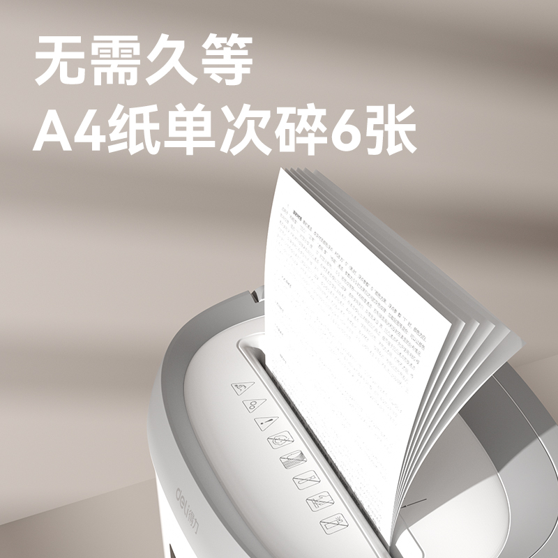 纵横GA180碎纸机-小型碎纸机(白色)(台)