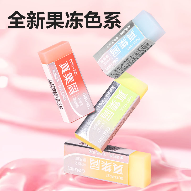 纵横VP192果冻色中号橡皮擦(混)(块)