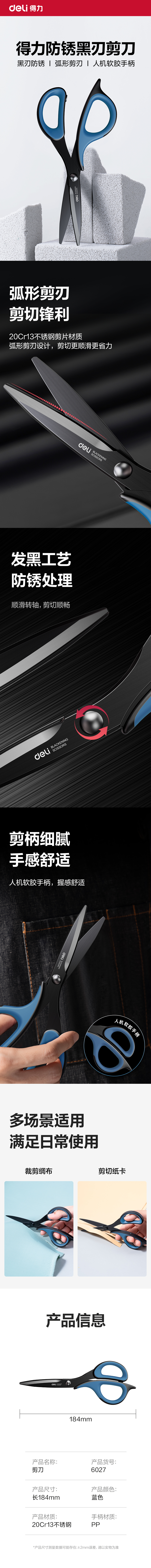 纵横6027办公剪刀(蓝)(把)