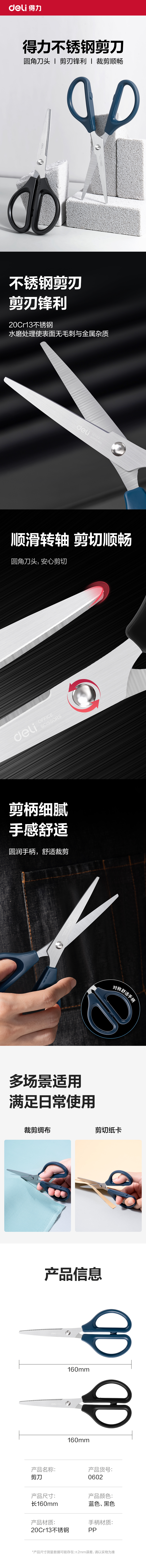 纵横0602办公剪刀(蓝)(把)