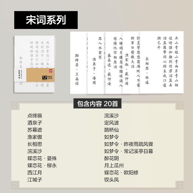 纵横HW430-2簪花小楷描红纸-宋词148x210mm(白)(20首/袋)