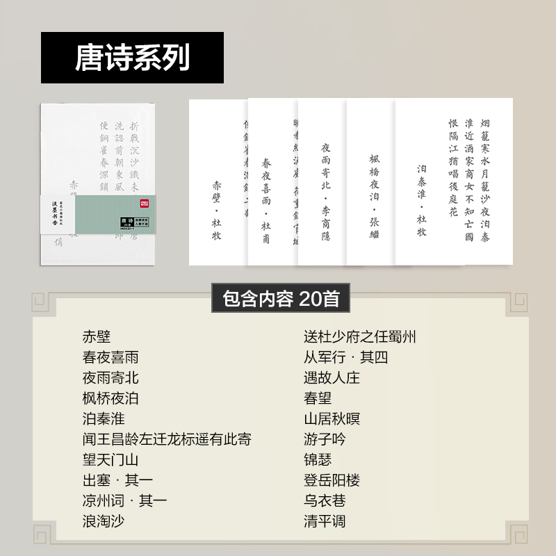 纵横HW430-3簪花小楷描红纸-诗经148x210mm(白)(20首/袋)