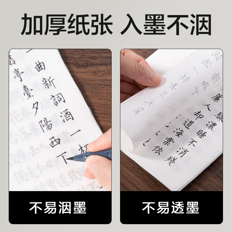 纵横HW430-1簪花小楷描红纸-唐诗148x210mm(白)(20首/袋)