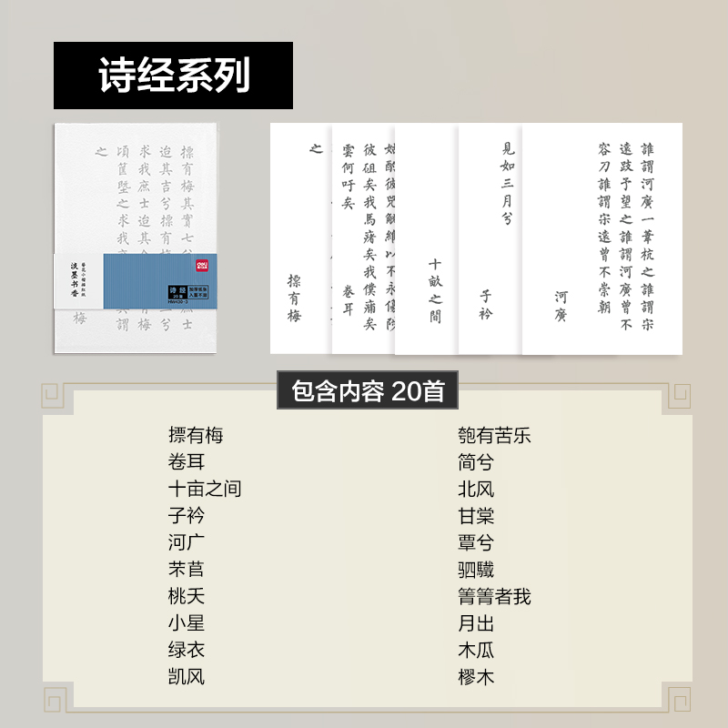 纵横HW430-1簪花小楷描红纸-唐诗148x210mm(白)(20首/袋)