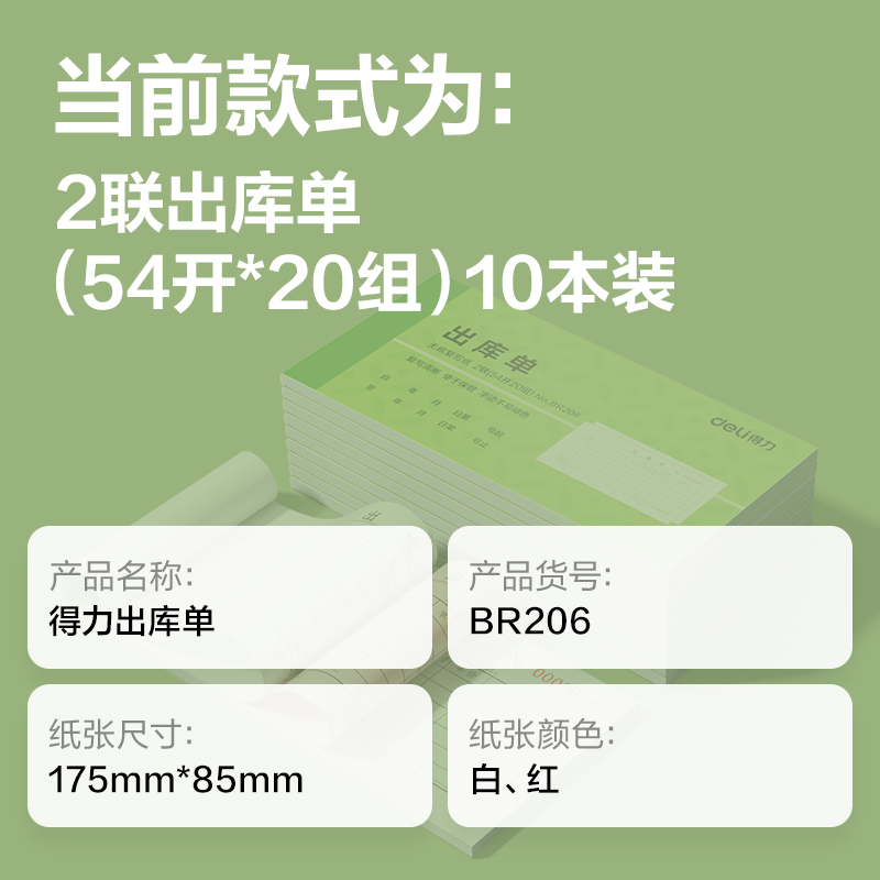 纵横BR206二联出库单据54k-175x85mm-20份(混)(本)