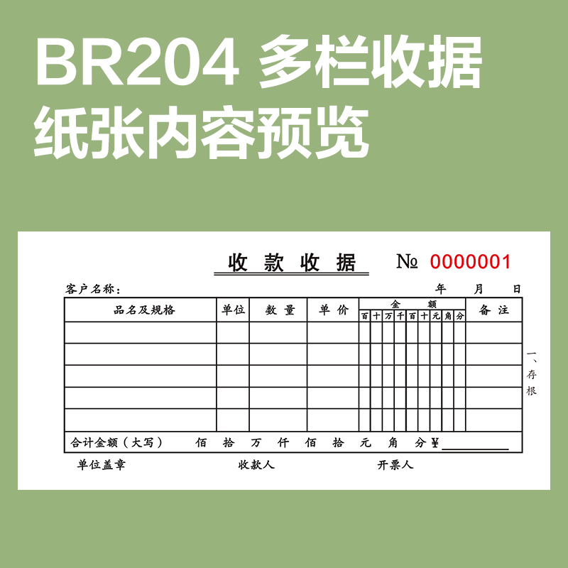 纵横BR204三联多栏收据54k-175x85mm-20份(混)(本)