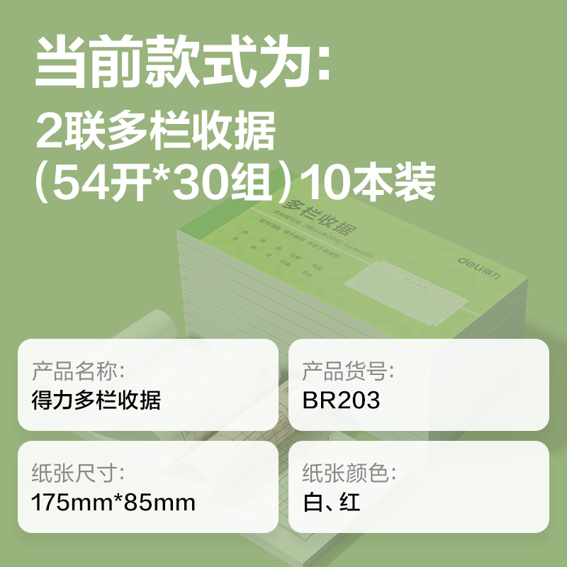 纵横BR203二联多栏收据54k-175x85mm-30份(混)(本)