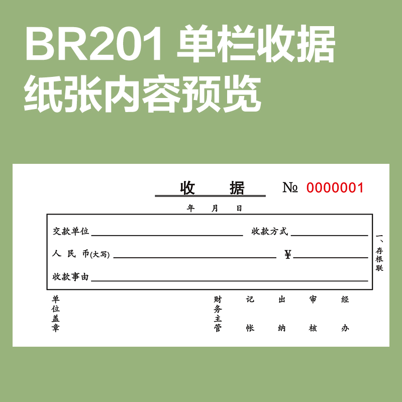纵横BR201三联单栏收据54k-175x85mm-20份(混)(本)