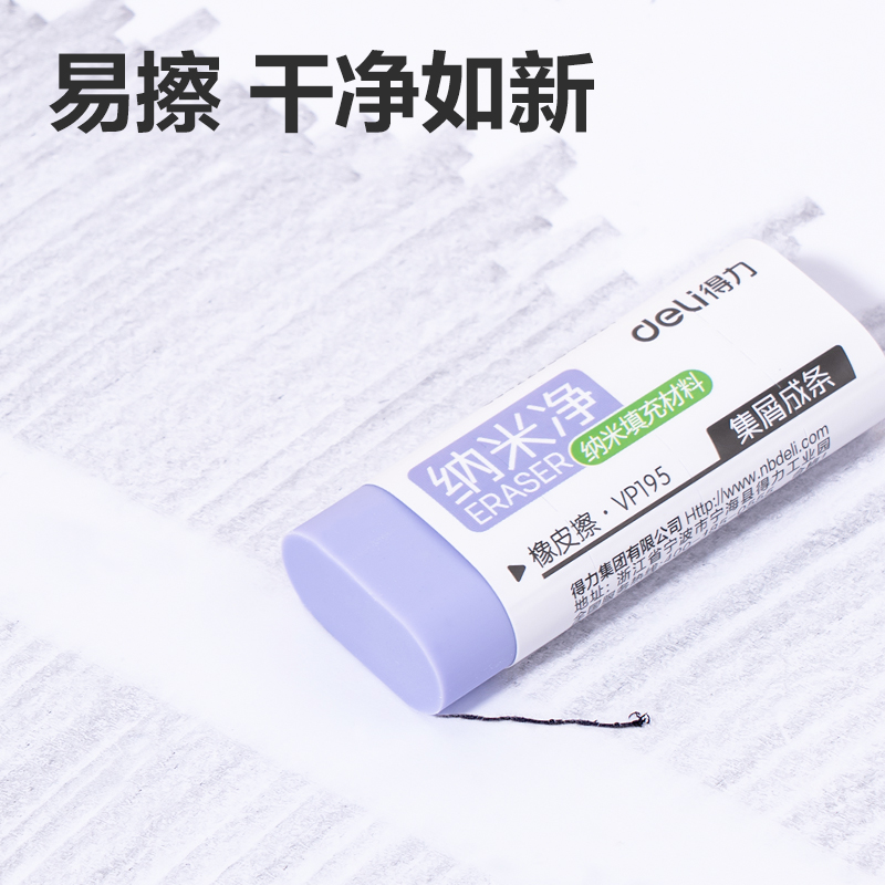 纵横VP195纳米净大号橡皮擦(混)(块)