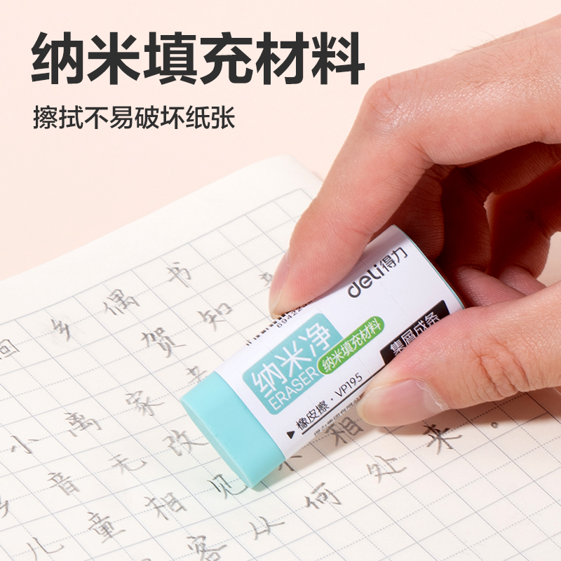 纵横VP195纳米净大号橡皮擦(混)(块)