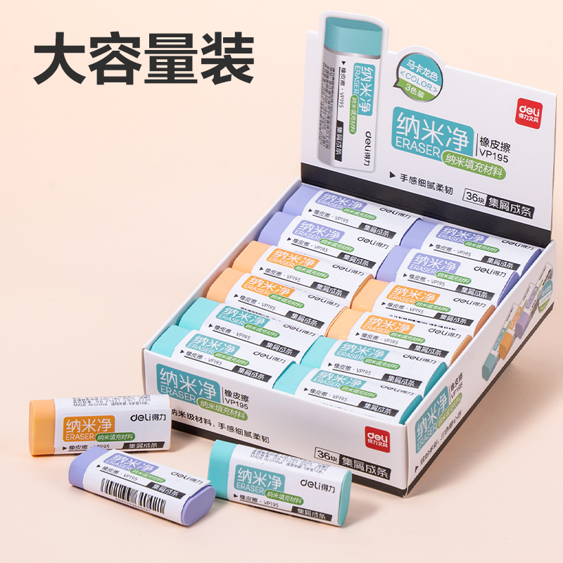 纵横VP195纳米净大号橡皮擦(混)(块)