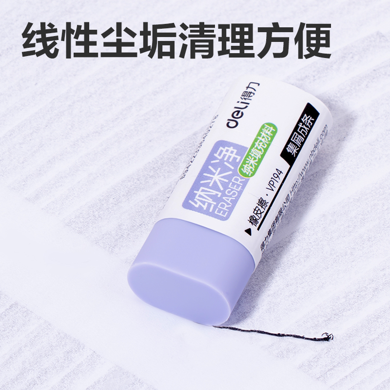 纵横VP194纳米净小号橡皮擦(混)(块)
