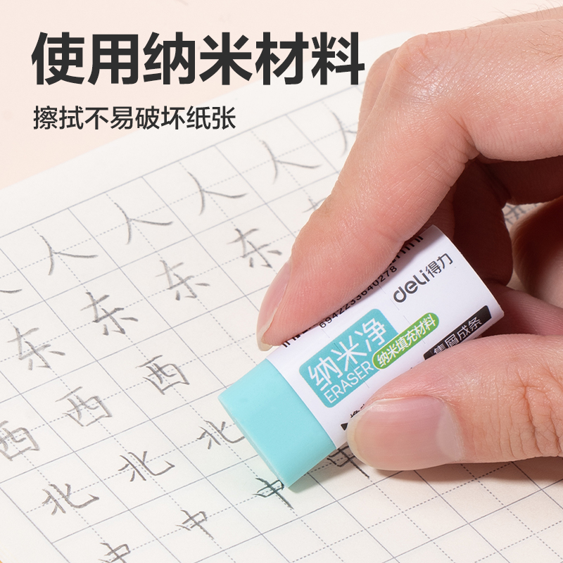 纵横VP194纳米净小号橡皮擦(混)(块)