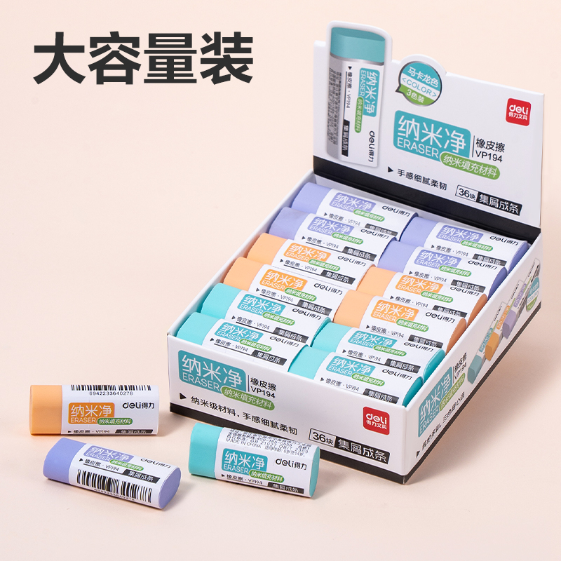纵横VP194纳米净小号橡皮擦(混)(块)