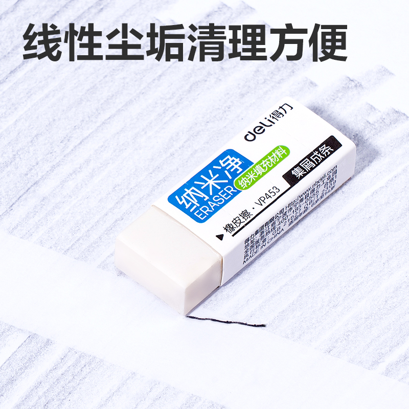 纵横VP453电商款纳米净大号橡皮擦(混)(块)