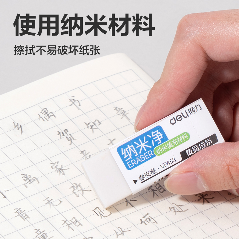 纵横VP453电商款纳米净大号橡皮擦(混)(块)
