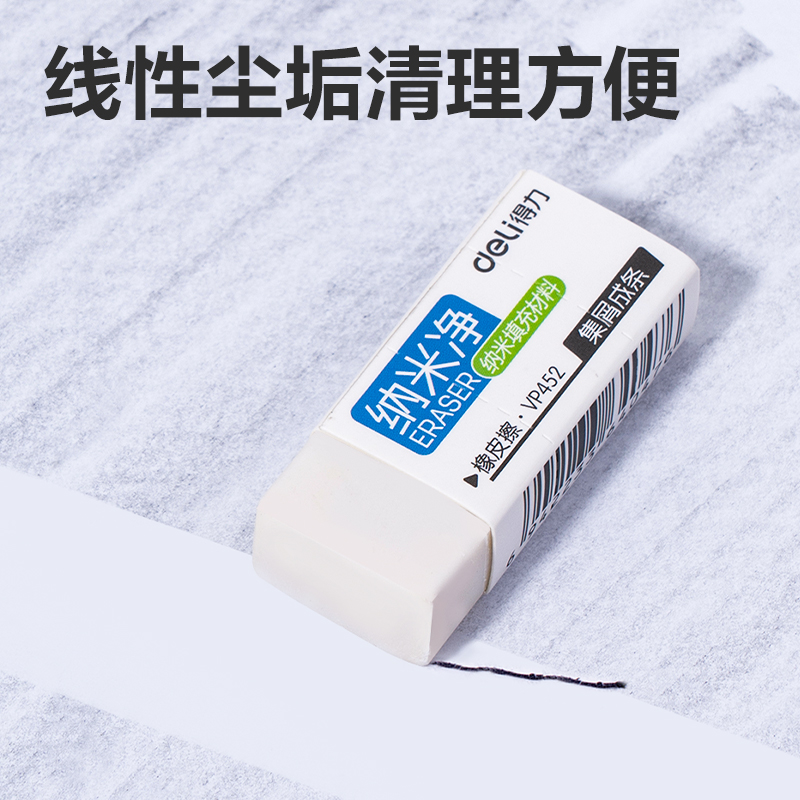 纵横VP452电商款纳米净小号橡皮擦(混)(块)