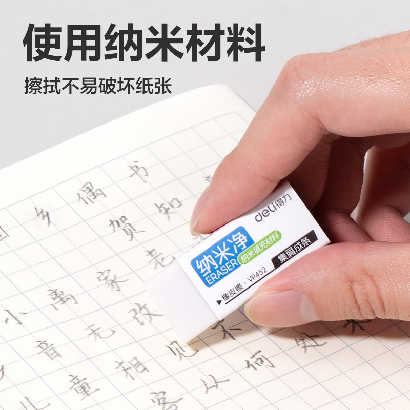 纵横VP452电商款纳米净小号橡皮擦(混)(块)