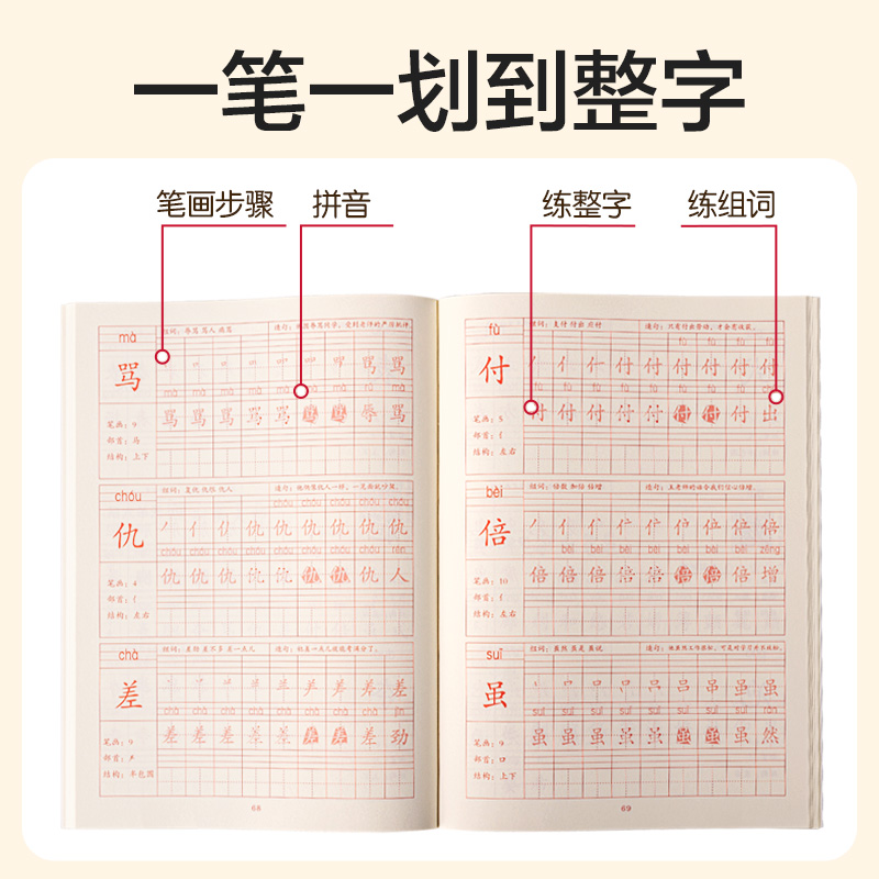 纵横HW323-2描红本三年级下册(粉)(本)