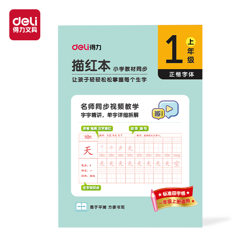 纵横HW321-1描红本一年级上册(蓝绿)(本)