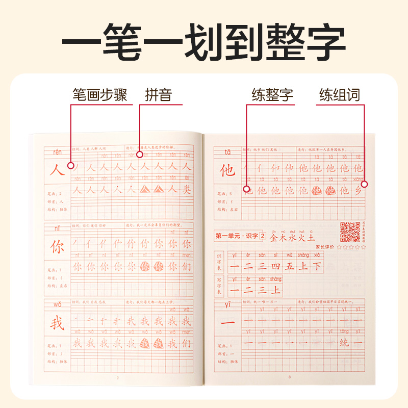 纵横HW321-1描红本一年级上册(蓝绿)(本)