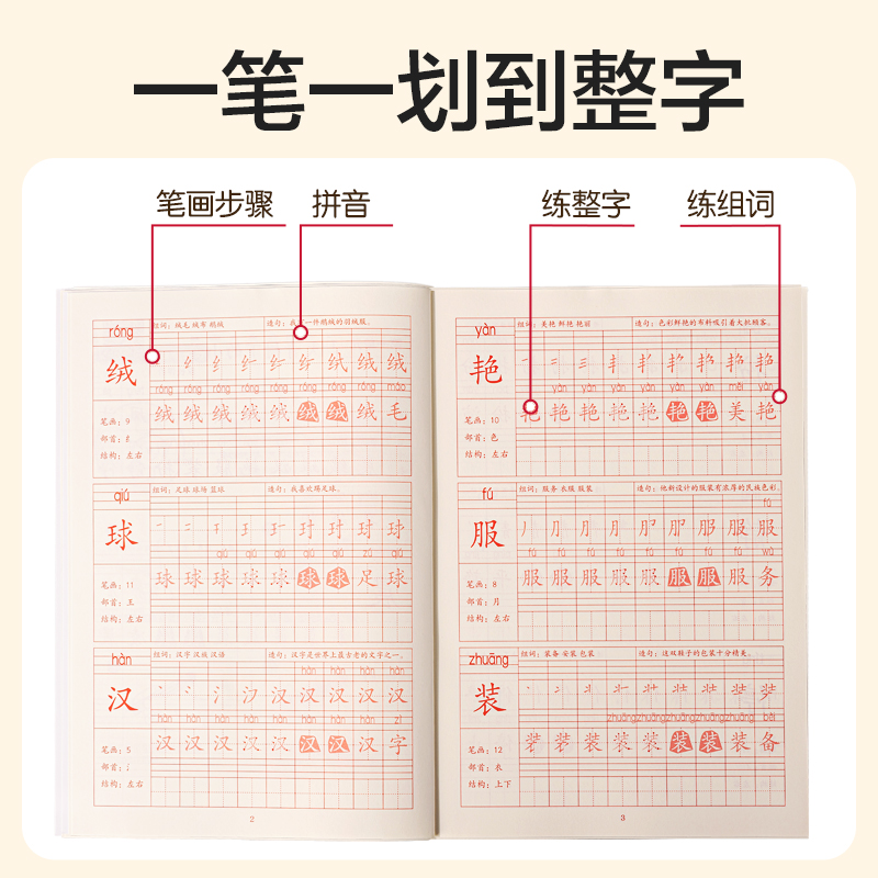 纵横HW323-1描红本三年级上册(蓝)(本)