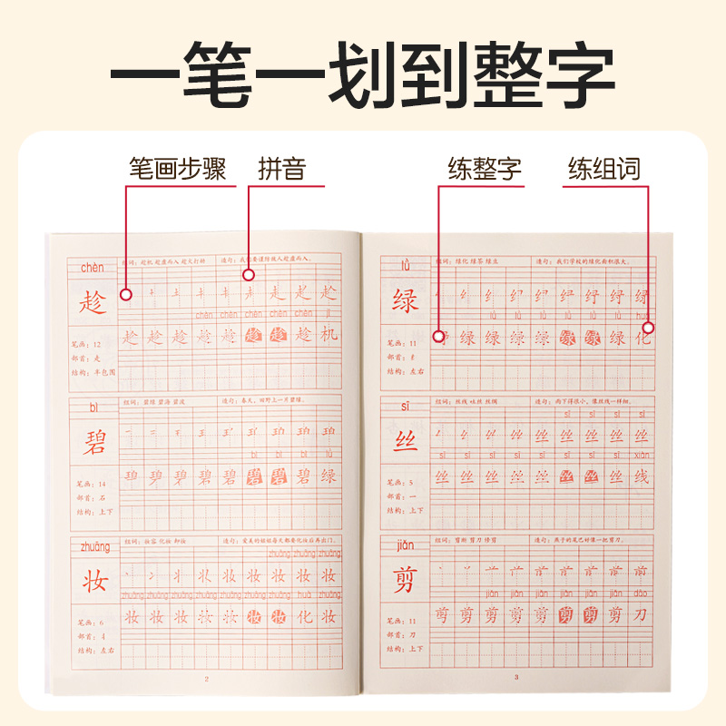 纵横HW322-2描红本二年级下册(黄)(本)