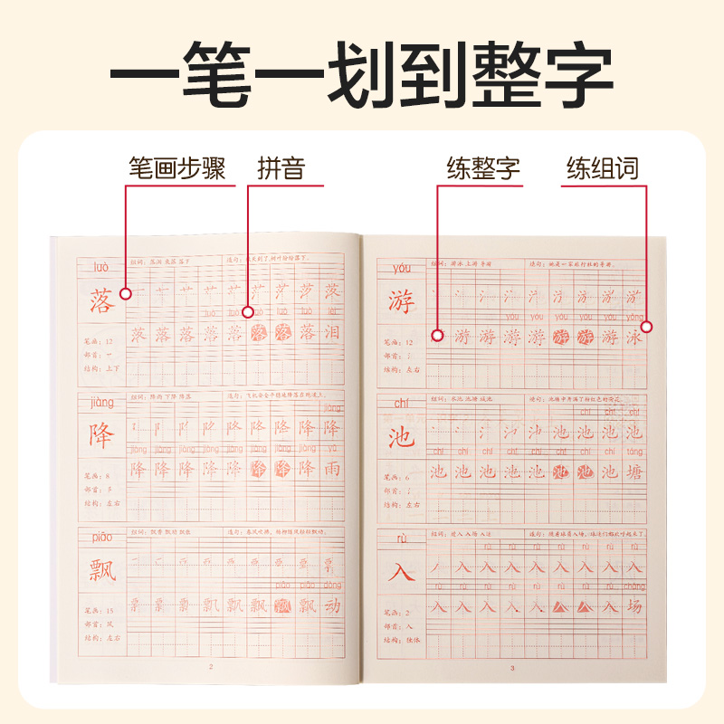 纵横HW321-2描红本一年级下册(紫)(本)